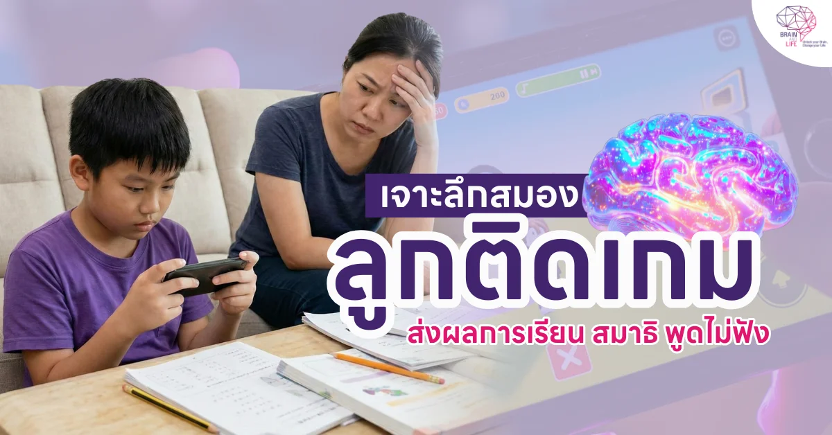 ลูกติดเกม