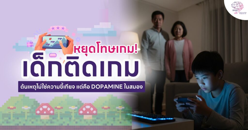 เด็กติดเกม