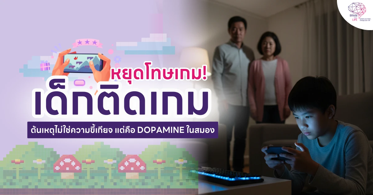เด็กติดเกม