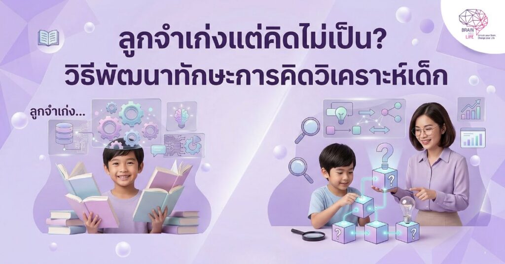 ลูกจำเก่งแต่คิดไม่เป็น