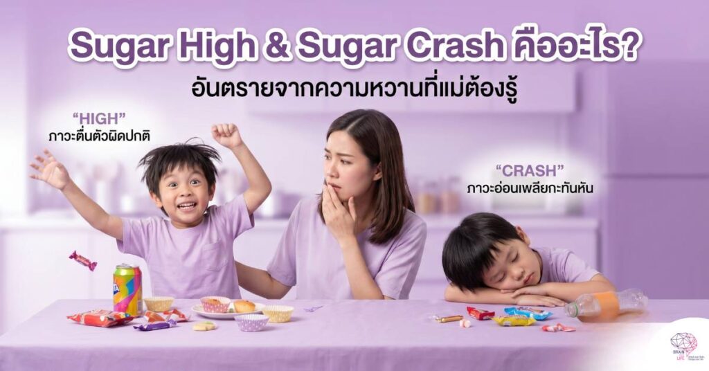 อันตรายจากความหวานที่แม่ต้องรู้