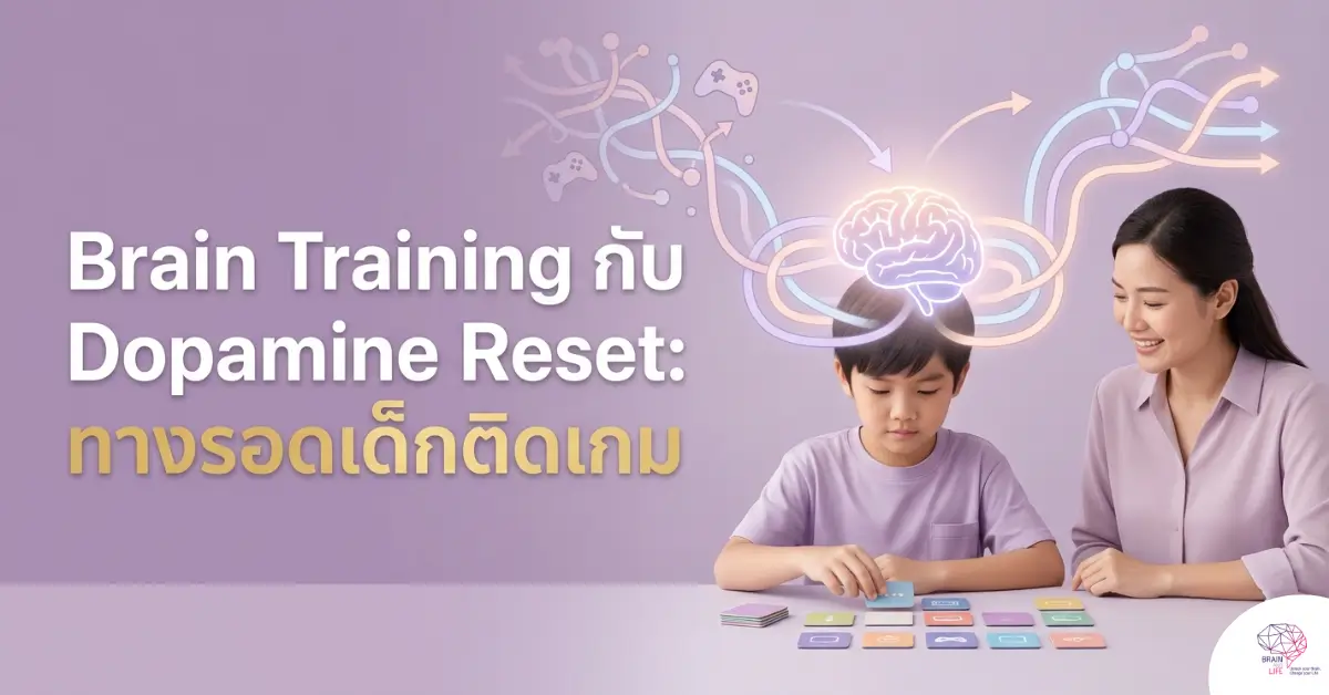 ทางรอดเด็กติดเกม