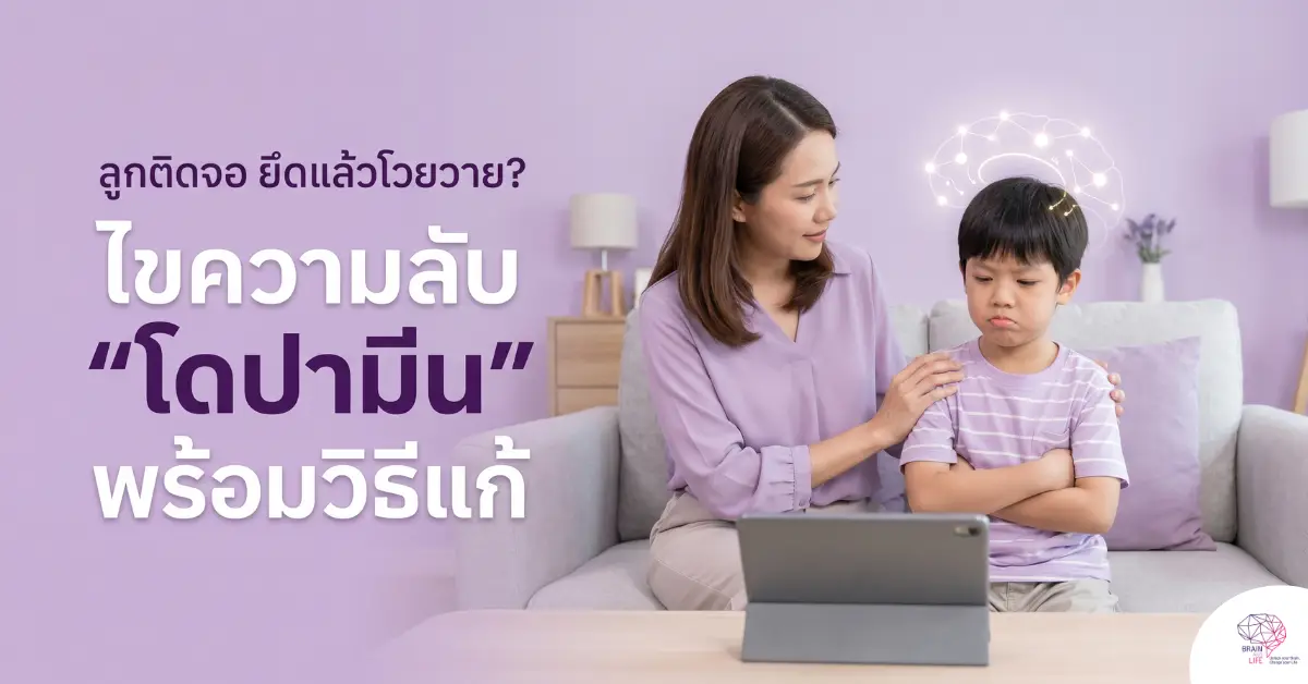 ลูกติดจอโวยวาย
