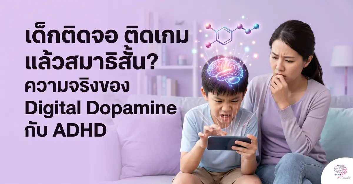 เด็กติดจอ ติดเกม