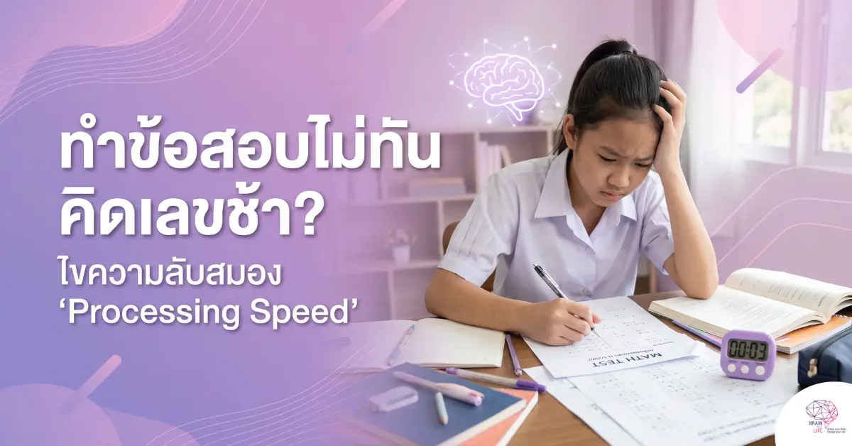 ทำข้อสอบไม่ทัน