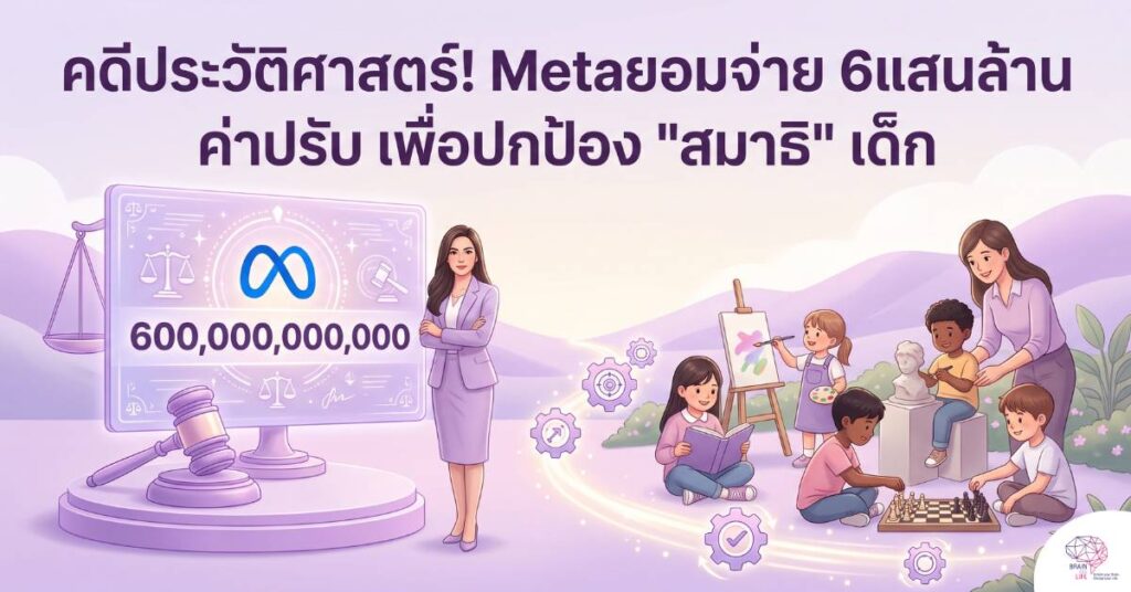 ปกป้อง สมาธิ เด็ก