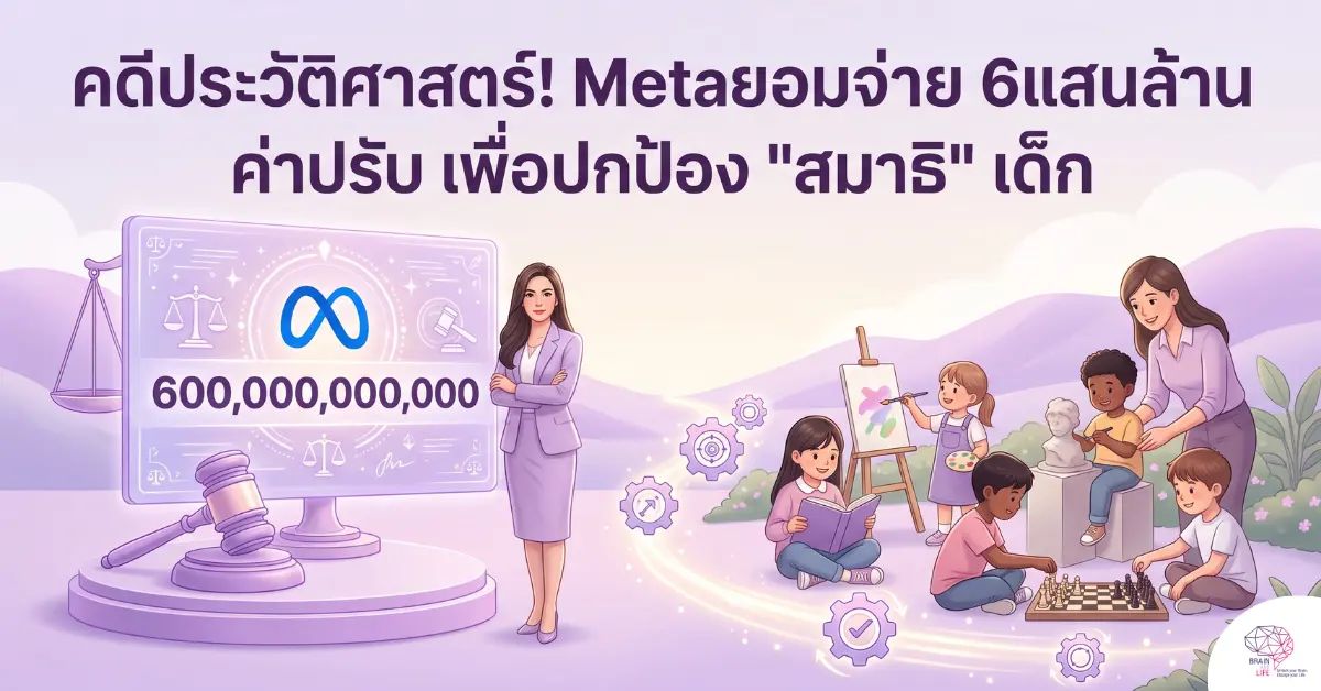 ปกป้อง สมาธิ เด็ก