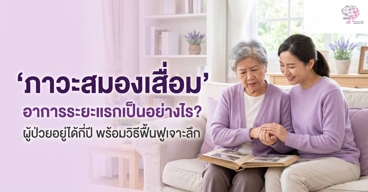 ภาวะสมองเสื่อม อาการ