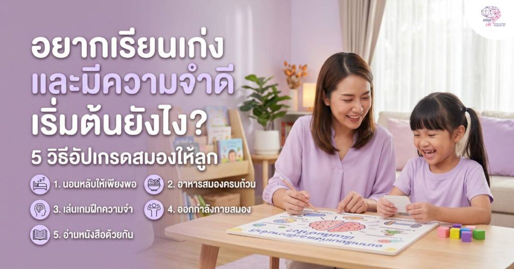 อยากเรียนเก่ง