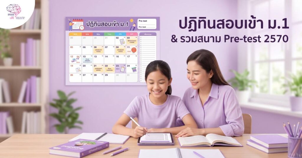 ปฏิทินสอบเข้า